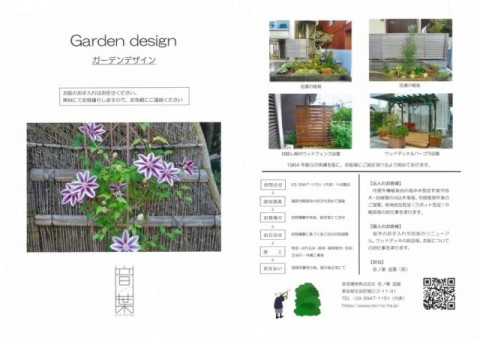 ガーデンデザイン・チラシ